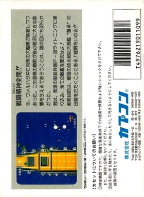 1943 - The Battle of Valhalla (Japan) box cover back
